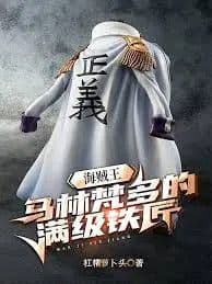 Couverture de One Piece: The Max-Level Blacksmith of Marineford — Web novel