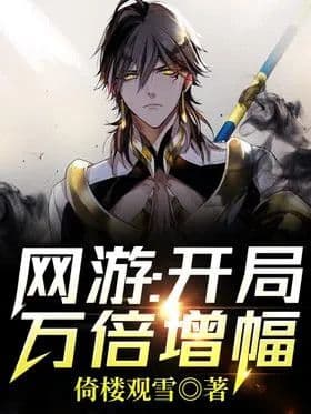Couverture de Online games: The start of the game has increased by ten thousand times!