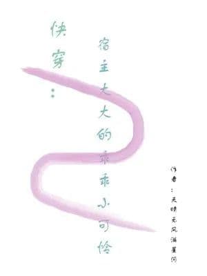 Couverture de Quick Transmigration: My Host's Darling Little Darling — Web novel