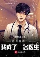 Couverture de Strange Advent: I Became a Doctor — Web novel