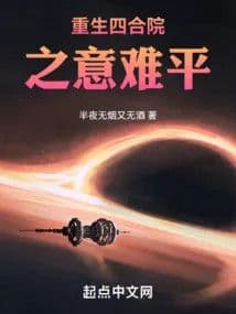 Couverture de The feeling of rebirth in Siheyuan is hard to accept — Web novel