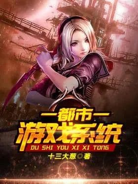Couverture de Urban Game System — Web novel