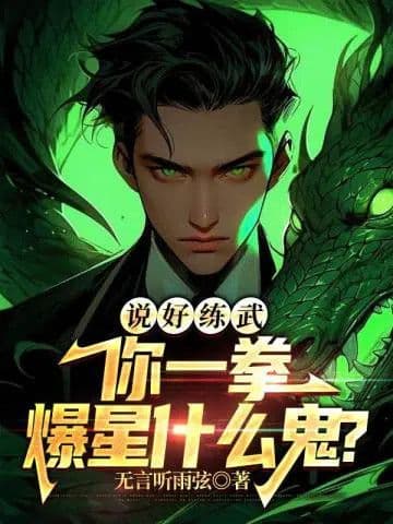 Couverture de We agreed to practice martial arts, why the hell can you explode stars with one punch?. — Web novel