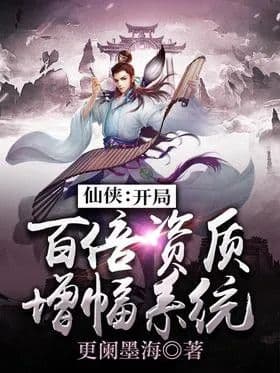 Couverture de Xianxia: Start 100x Qualification Boosting System — Web novel