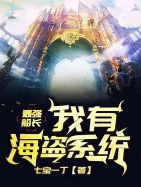 Couverture de The strongest captain: I have a pirate system
