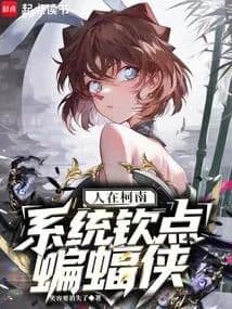 Couverture de I'm in Detective Conan, and the system has appointed Batman. — Web novel