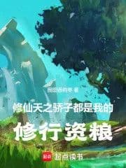 Couverture de After binding with a genius, I became an immortal by exploiting loopholes. — Web novel
