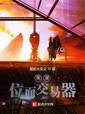 Couverture de American Comic Dimensional Trading Device — Web novel