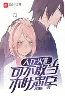 Couverture de As a member of the Hokage, one dares not be a loyal subject of Konoha! — Web novel