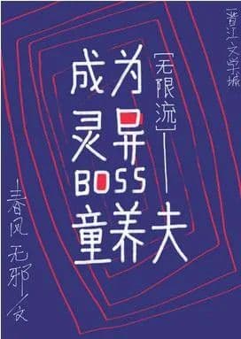 Couverture de Become the marriage partner of the supernatural boss [unlimited]