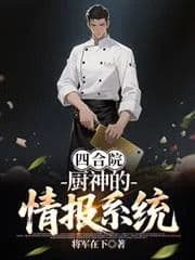 Couverture de Courtyard House: The Chef's Intelligence System — Web novel