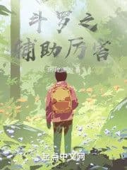 Couverture de Douluo's Assistant is Great — Web novel
