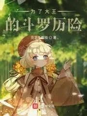 Couverture de For the King's Douluo Adventure — Web novel