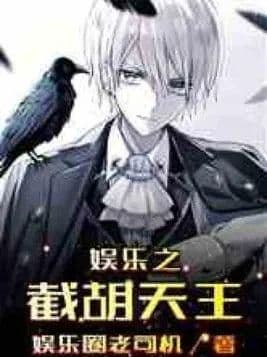 Couverture de Hu Tianwang — Web novel