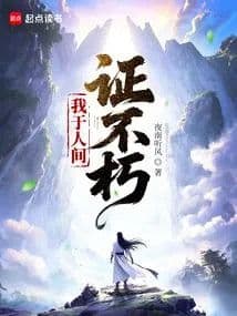 Couverture de I bear witness to immortality in the human world.