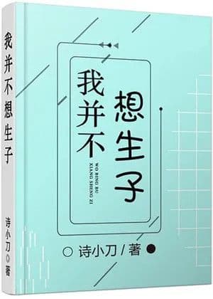 Couverture de I Don'T Want To Have Children — Web novel