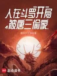 Couverture de In Douluo Continent, Tang San raids my base right from the start.