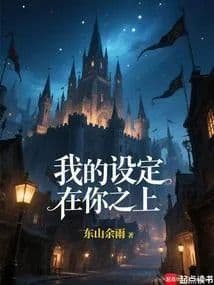 Couverture de My setting is above yours!