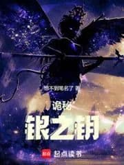 Couverture de Mystery: The Silver Key — Web novel