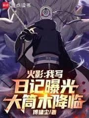 Couverture de Naruto: I wrote in my diary that I exposed the Otsutsuki's arrival.