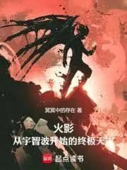 Couverture de Naruto: The Ultimate Calamity Begins with the Uchiha Clan