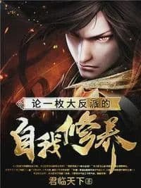 Couverture de On the Self-cultivation of a Great Villain
