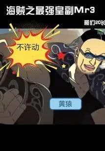 Couverture de Pirate's Strongest Emperor Deputy Mr3
