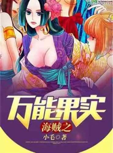 Couverture de Pirates’ universal fruit