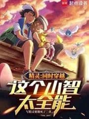Couverture de Pokémon: Simultaneous time travel, this Ash is too versatile
