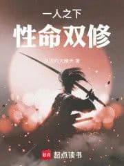 Couverture de Under One Person: Starting with the Dual Cultivation of Body and Soul — Web novel