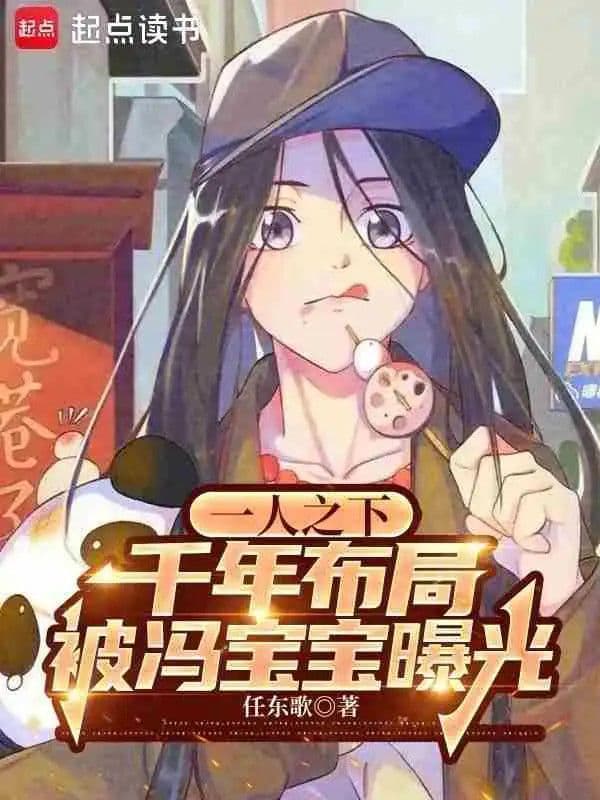 Couverture de Under One Person: The Millennium Plan Exposed by Feng Baobao — Web novel