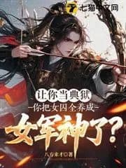 Couverture de You put me in charge of the prison and turned all the female prisoners into female military goddesse