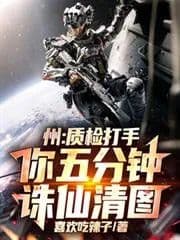 Couverture de Zhou: Quality inspector, you'll clear the map in five minutes!