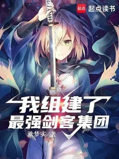 Couverture de I assembled the strongest swordsman group. — Web novel