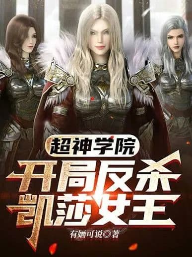 Couverture de Super God Academy: From the very beginning, Keisha has been thinking about it for 20,000 years.