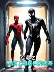 Couverture de I Became Spider-Man's Cousin in Anime Crossover — Web novel