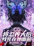 Couverture de Demon Slayer: After raising Shinobu, I died in front of her. — Web novel
