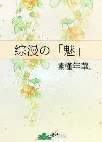 Couverture de "Charm"