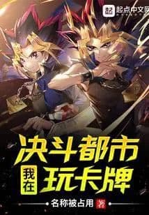 Couverture de I'm playing cards in Duel City — Web novel