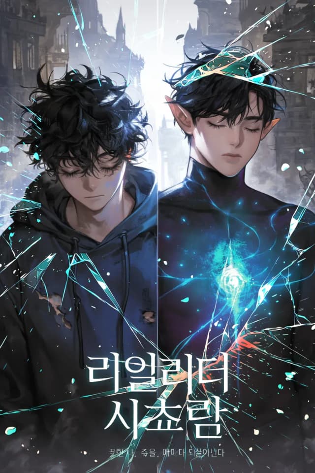 Couverture de reality shifting that changes with every glance — Web novel par yoo_in_lee
