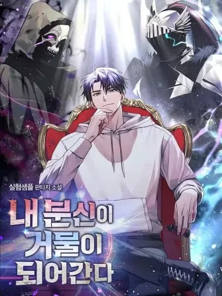 Couverture de My Alter Ego’s Path to Greatness — Web novel par 실험샘플