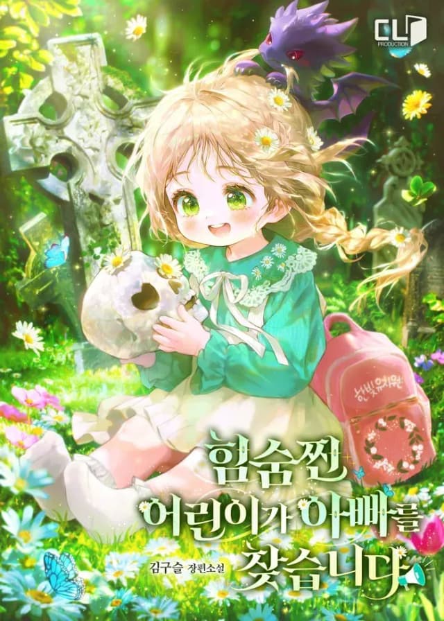 Couverture de A Secretly Capable Child Is Seeking For Her Dad — Web novel par xusui