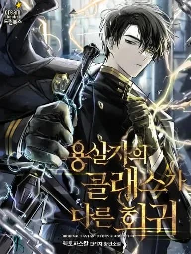Couverture de A Dragonslayer's Peerless Regression — Web novel