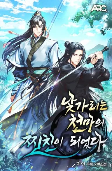 Couverture de I Ended Up Becoming The Heavenly Demon’s True Best Friend, Even Though He’s Shy Around Others — Web novel par InkQuillWrites