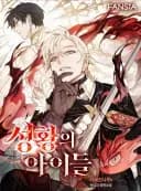 Couverture de Children of the Holy Emperor — Web novel par 글쟁이s