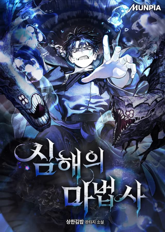 Couverture de Wizard of the Deep Sea — Web novel par 상한김밥