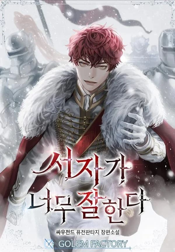 Couverture de This Bastard is Too Competent — Web novel par 싸우전드