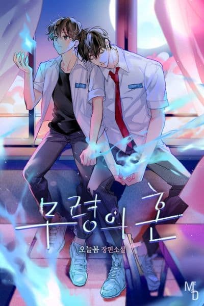 Couverture de Mu-ryeong’s Spirit — Web novel par Oneul Bom