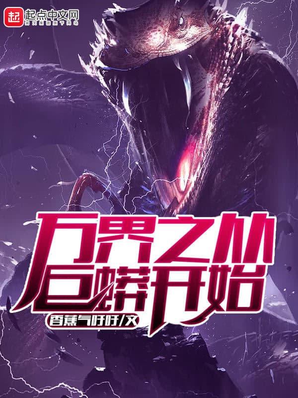 Couverture de Tales Of The World Devouring Serpent — Web novel par Banana Panting