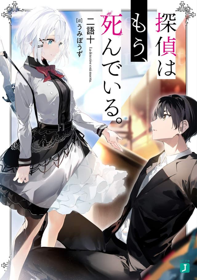 Couverture de The Detective is Already Dead — Web novel